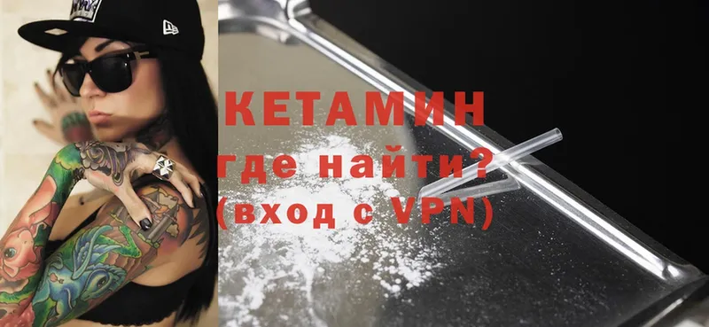 КЕТАМИН VHQ  Новодвинск 